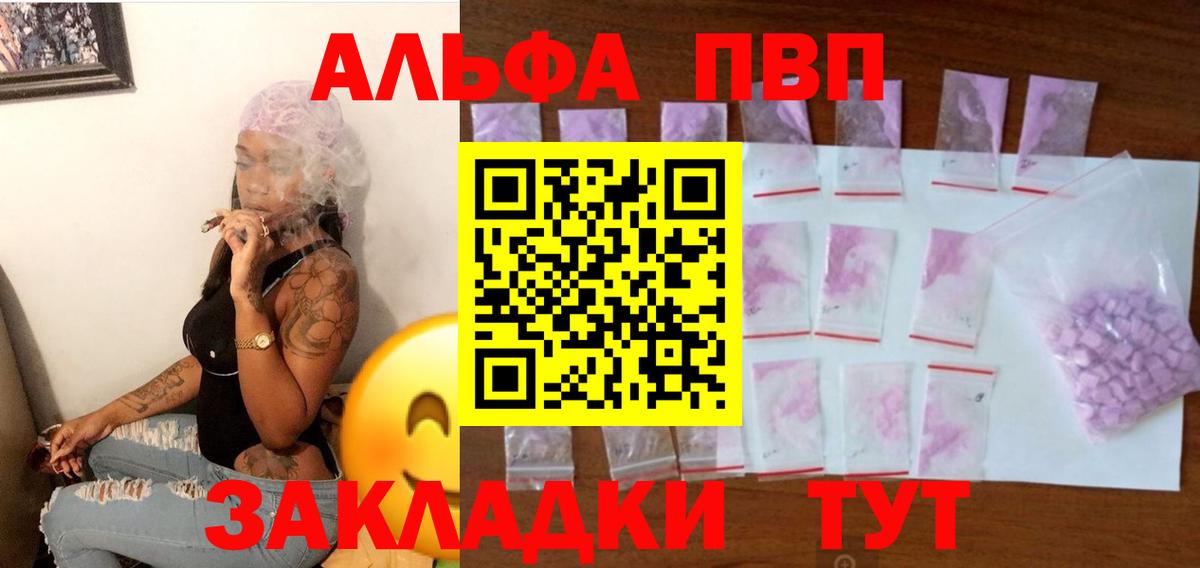 Альфа ПВП мука Когалым