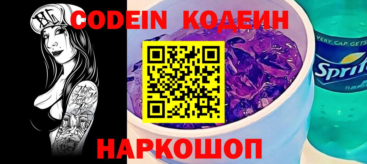 Кодеин напиток Lean (лин)  Вход с VPN  Когалым  Codein напиток Lean (лин) 