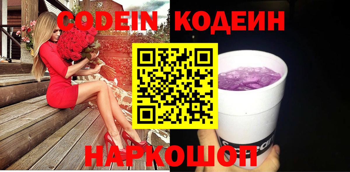 Кодеиновый сироп Lean Purple Drank Когалым