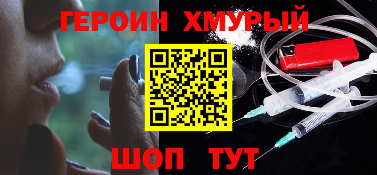 ГЕРОИН герыч Когалым