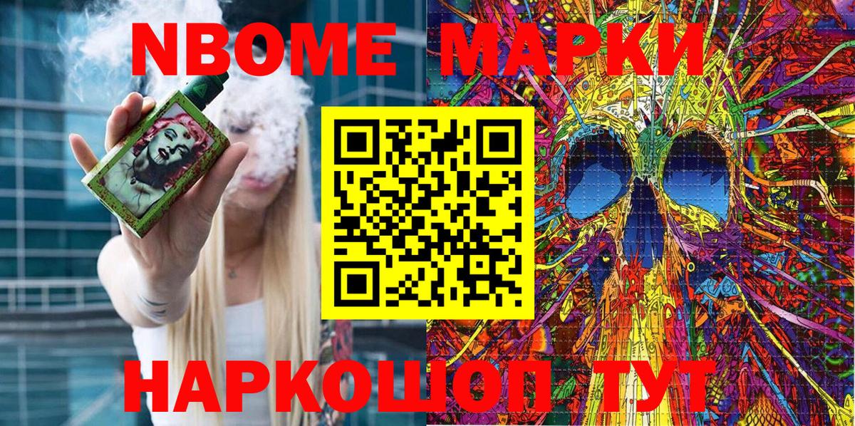Марки NBOMe 1,5мг  Вход с VPN  Когалым 